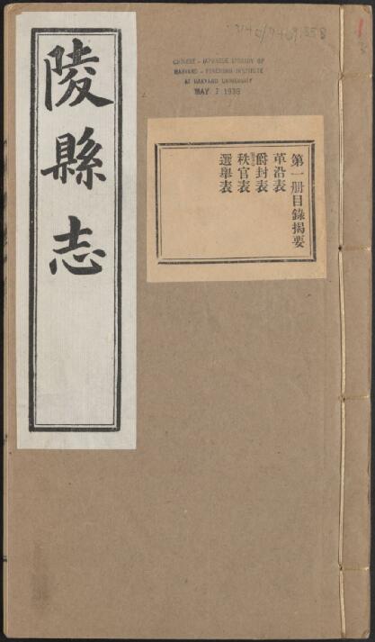 山东省德州市陵城区《光绪陵县志》全22卷 清沈淮修 李图纂 戴杰续纂PDF电子版地方志下载插图