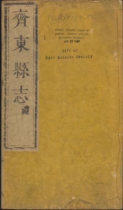 山东省滨州市邹平市《康熙新修齐东县志》全八卷 清余为霖修 郭国琦纂PDF电子版地方志下载插图