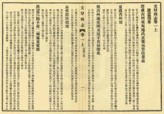 山东省威海市文登县志(光绪 民国22年铅印本)14卷 李祖年修于霖逢纂PDF高清版影印本下载插图