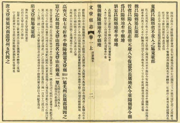 山东省威海市文登县志(光绪 民国22年铅印本)14卷 李祖年修于霖逢纂PDF高清版影印本下载插图1