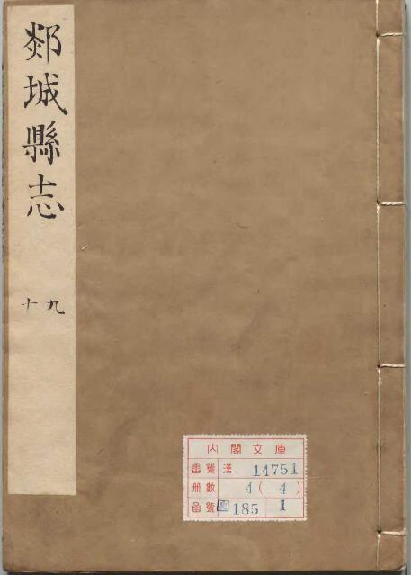 山东省临沂市《康熙郯城县志》全十卷 清张三俊修 冯可参纂PDF电子版地方志下载插图