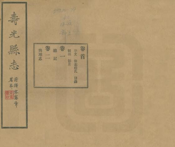 山东省潍坊市《民国寿光县志》全十六卷 邹允中 崔亦文 崔志坚纂修PDF电子版地方志下载插图