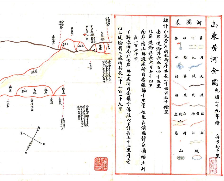 山东黄河全图[清光绪版] 清光绪二十九年（1903）彩绘本PDF高清版影印本下载插图1