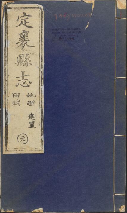 山西省忻州市《雍正定襄县志》全八卷 清王时炯原本 王会隆续纂修PDF电子版地方志下载插图