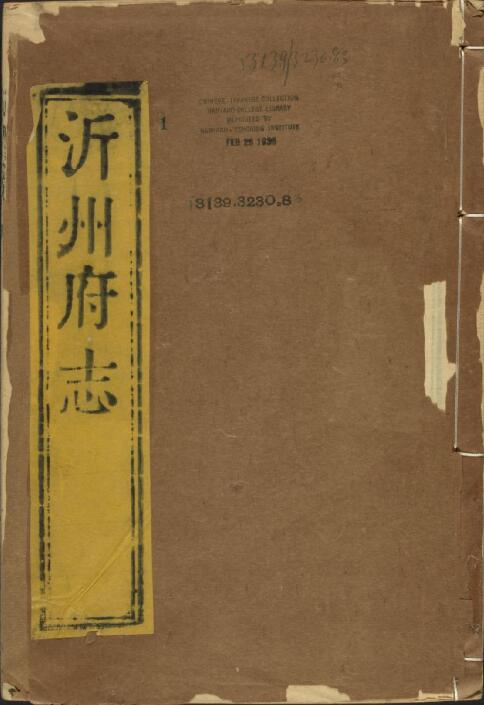 山东省临沂市《乾隆沂州府志》全三十六卷 清李希贤修 潘遇莘 丁恺曾纂PDF电子版地方志下载插图