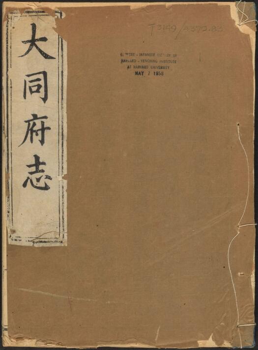 山西省大同市《乾隆大同府志》全三十二卷 清吴辅宏修 王飞藻纂PDF电子版地方志下载插图