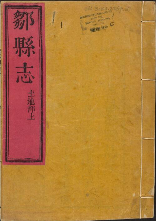 山东省济宁市邹城《康熙邹县志》全三卷 清娄一均纂修PDF电子版地方志下载插图