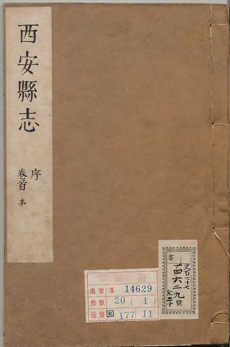 浙江省衢州市《康熙西安县志》十二卷 清陈鹏年修 徐之凯纂PDF高清电子版下载插图