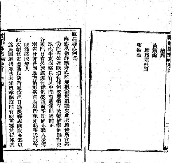 湖南省怀化市《民国溆浦县志》全三十二卷 吴剑佩 陈整修 舒立淇纂PDF电子版地方志下载插图