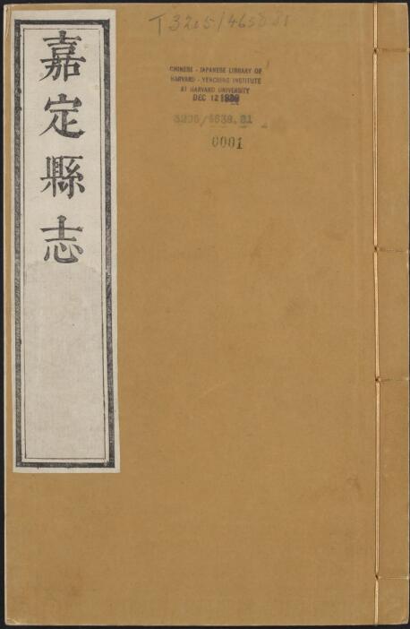 上海市清康熙《嘉定县志 》二十四卷 赵昕修 苏渊 汪价 陆时隆纂PDF电子版地方志下载插图