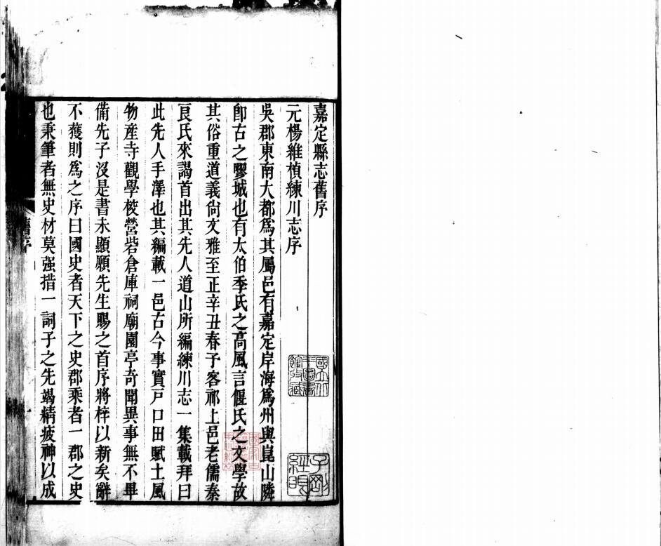 上海市嘉定区《嘉庆嘉定县志》全十册 清 吴桓纂修PDF电子版地方志下载插图