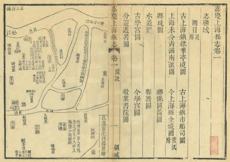 上海市《嘉庆上海县志》二十卷 王大同修 李林松纂PDF电子版地方志下载插图