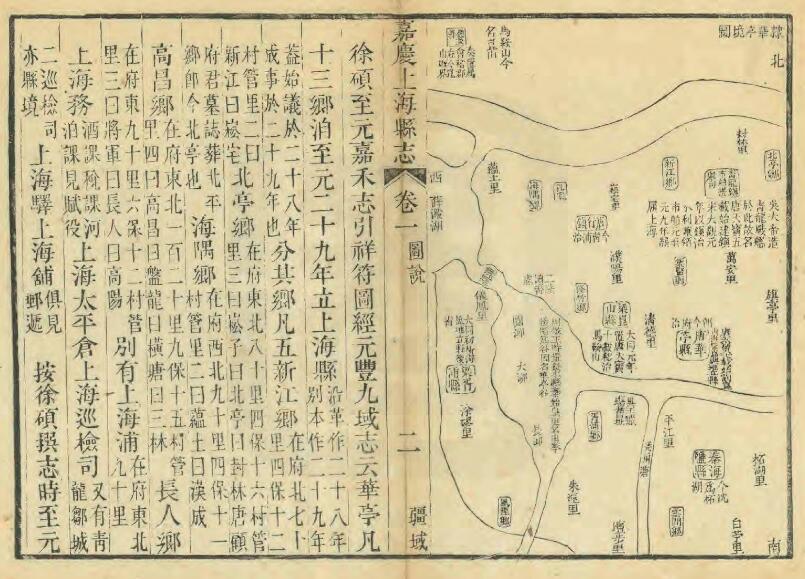 上海市《嘉庆上海县志》二十卷 王大同修 李林松纂PDF电子版地方志下载插图1