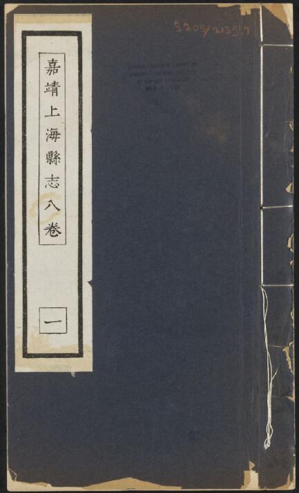 上海市《嘉靖上海县志》八卷 明郑洛书修 高企纂PDF电子版地方志下载插图