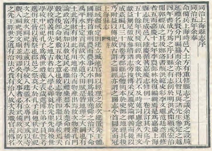 《同治上海县志》三十二卷首一卷末一卷 清应宝时修 俞樾 方宗诚纂PDF电子版地方志下载插图1