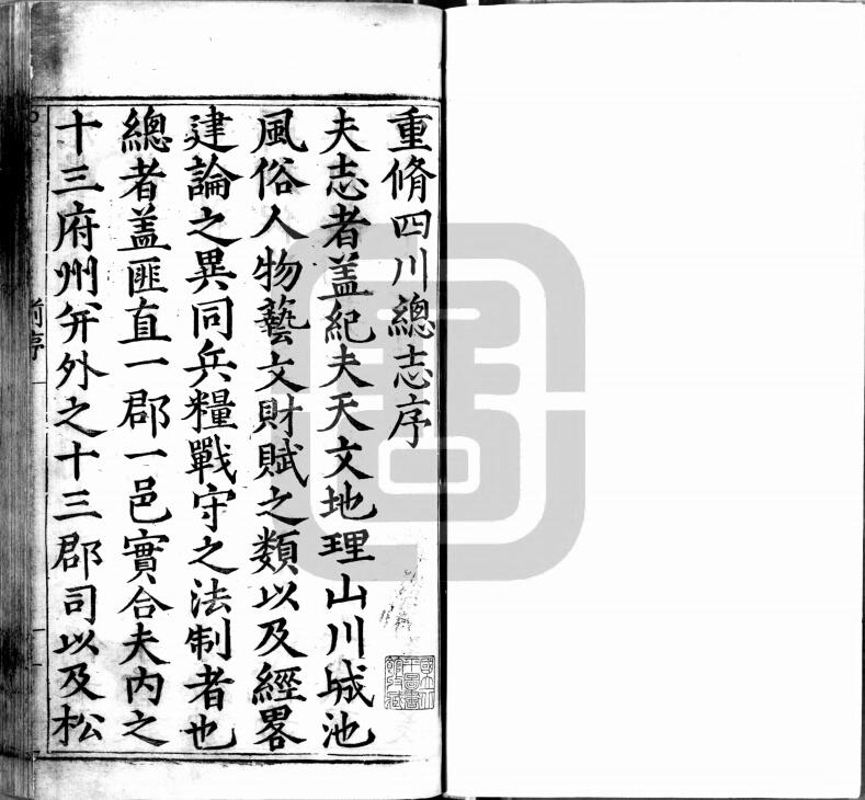 明嘉靖版《四川总志》八十卷 刘大谟修 杨慎 杨名 王元正纂PDF电子版地方志下载插图