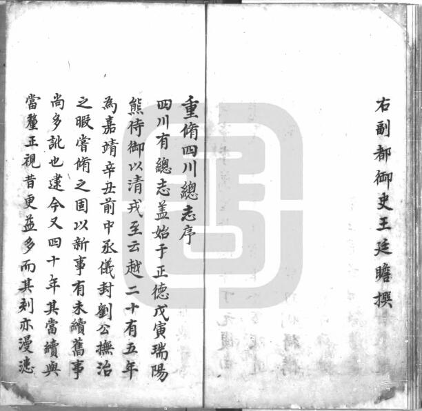 明万历版《四川总志》三十四卷 虞怀忠修 郭棐纂高清PDF电子版地方志下载插图