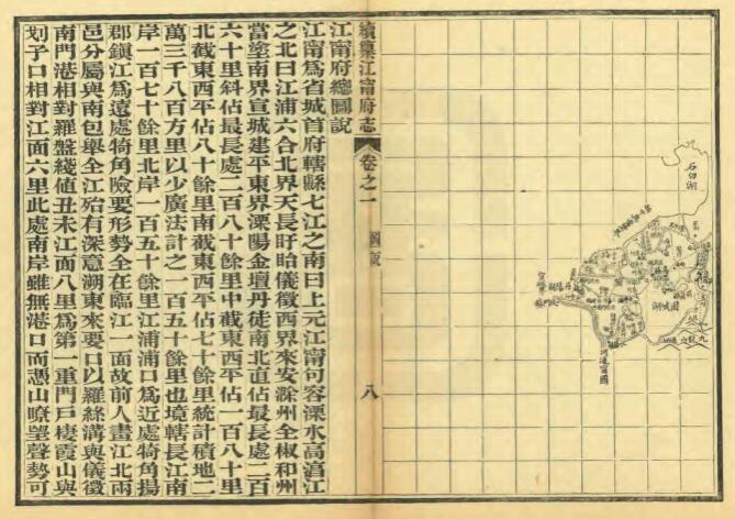 江苏省《光绪续纂江宁府志》十五卷 蒋启勋 赵佑宸修 PDF高清电子版影印本下载插图1