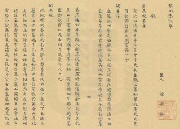 江苏省常熟市《琴川志注草》十二卷 陈揆撰PDF电子版地方志下载插图1