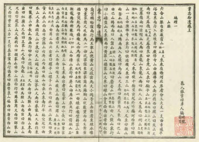 江苏省南京市六合区《民国棠志拾遗》二卷 张官倬编纂PDF高清电子版影印本下载插图1