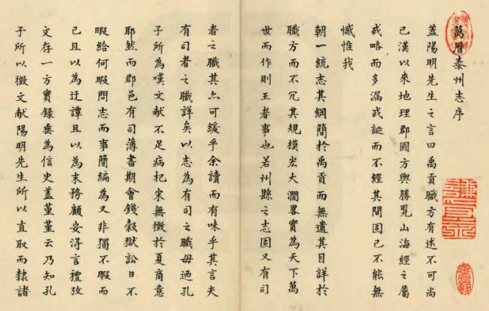 江苏省《万历泰州志》十卷 李存信修 黄佑 章文斗纂 PDF高清电子版影印本下载插图