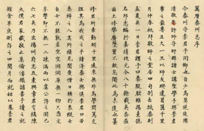 江苏省《万历泰州志》十卷 李存信修 黄佑 章文斗纂 PDF高清电子版影印本下载插图1