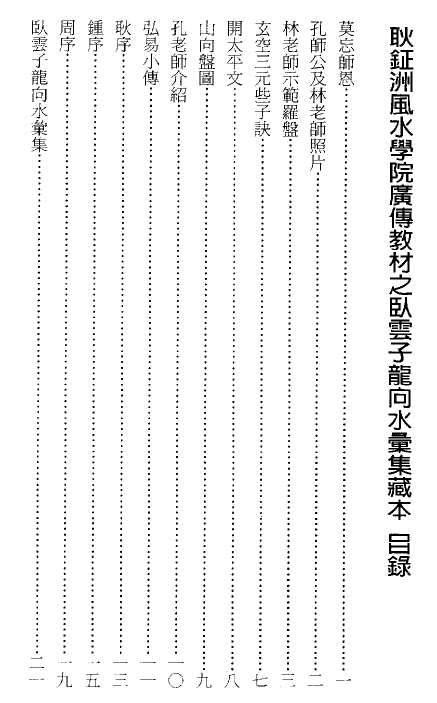 耿钲洲：卧云子龙向水汇集 堪舆阳宅 第2张