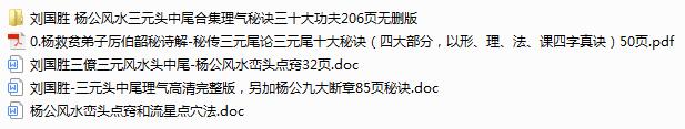 刘国胜风水电子书、讲课笔记等文字资料合集 堪舆阳宅 第2张