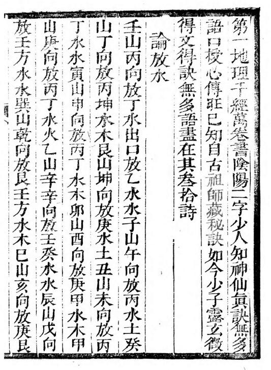 《后附续断经》清嘉庆25年刊本 国学古籍 第4张