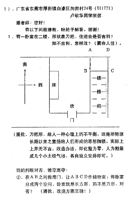 潘长军-太极风水新进展+答疑应用专集第十集PDF 百度网盘下载 堪舆阳宅 第4张