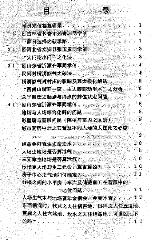 潘长军-企业与楼房风水评判+答疑应用专集第九集PDF,百度网盘下载 堪舆阳宅 第2张