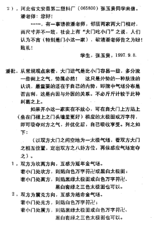 潘长军-企业与楼房风水评判+答疑应用专集第九集PDF,百度网盘下载 堪舆阳宅 第3张