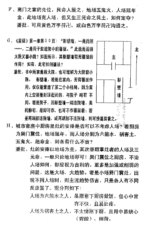 潘长军-企业与楼房风水评判+答疑应用专集第九集PDF,百度网盘下载 堪舆阳宅 第4张