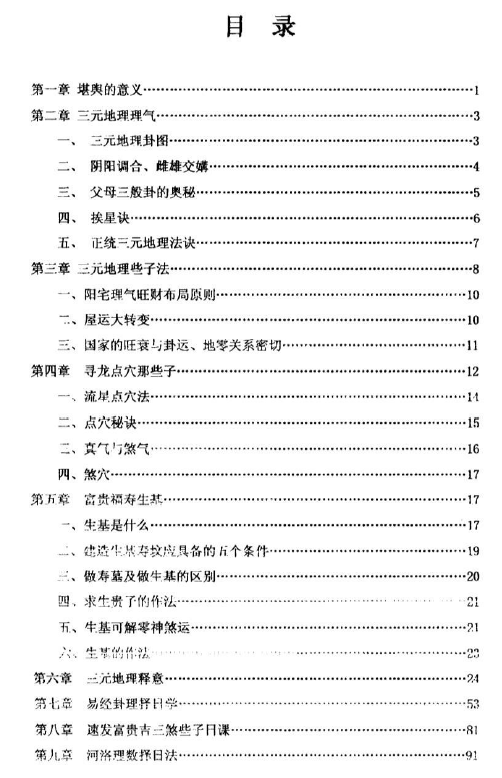 黄俊文最新杨公三元地理风水培训视频21集+正统三元地理风水学 堪舆阳宅 第3张