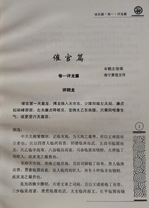 杨公风水资料《黄俊文催官篇玄机赋玄空秘旨》83页 堪舆阳宅 第3张