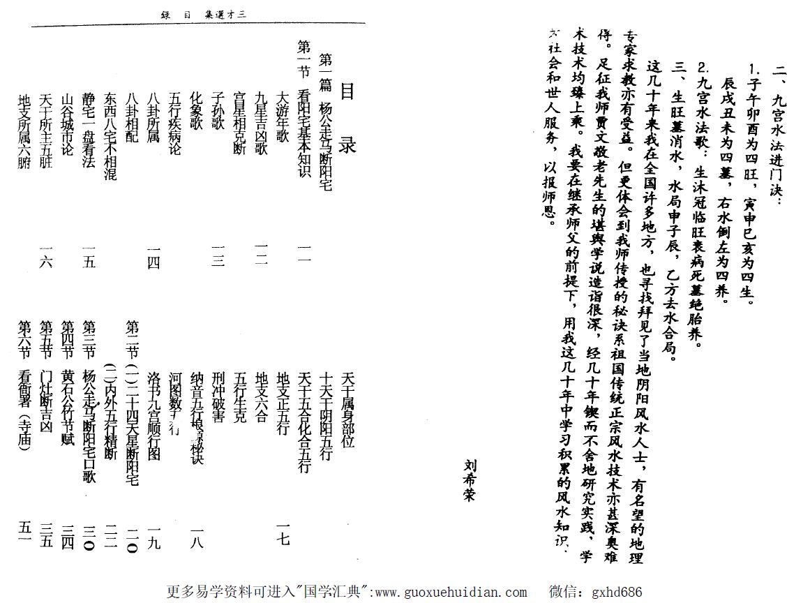 贾文敬《三才选集》168页双面 堪舆阳宅 第2张