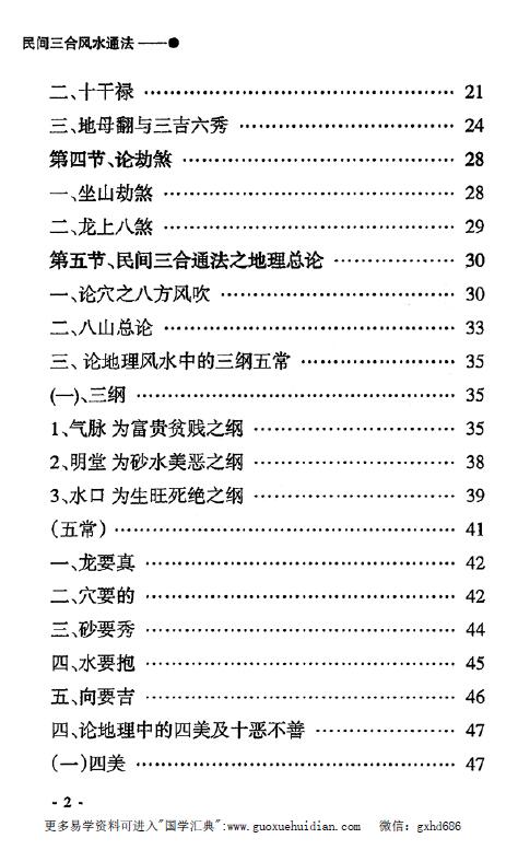 风水书籍《民间三合风水通法》436页 堪舆阳宅 第2张