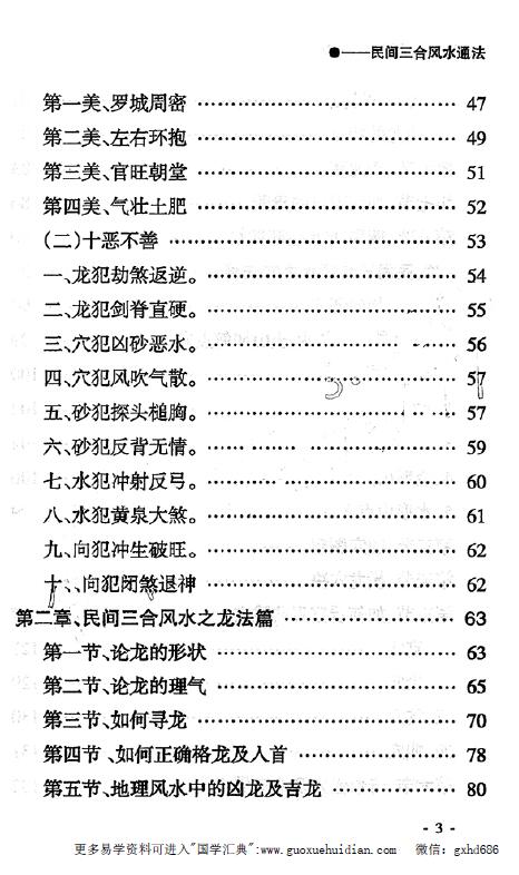 风水书籍《民间三合风水通法》436页 堪舆阳宅 第3张