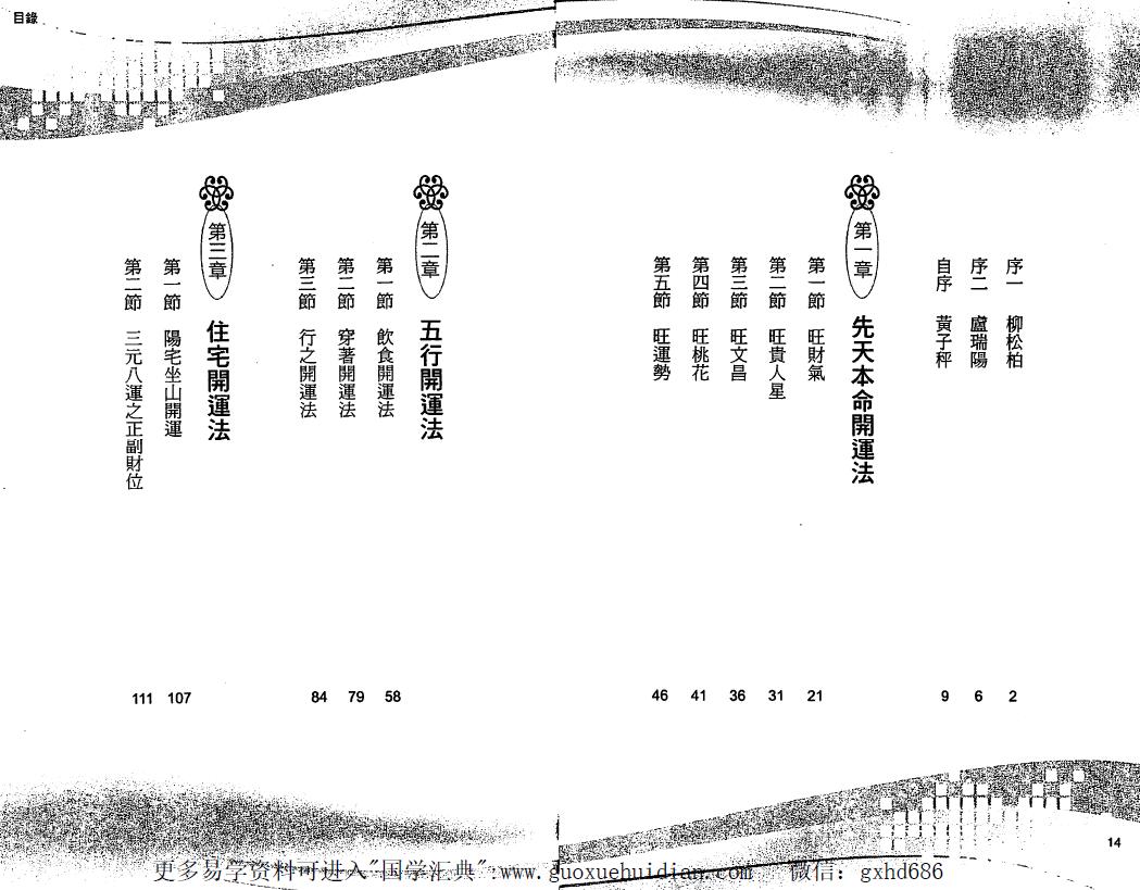 宏一居士《一看就懂大师开运秘术》168页 堪舆阳宅 第2张