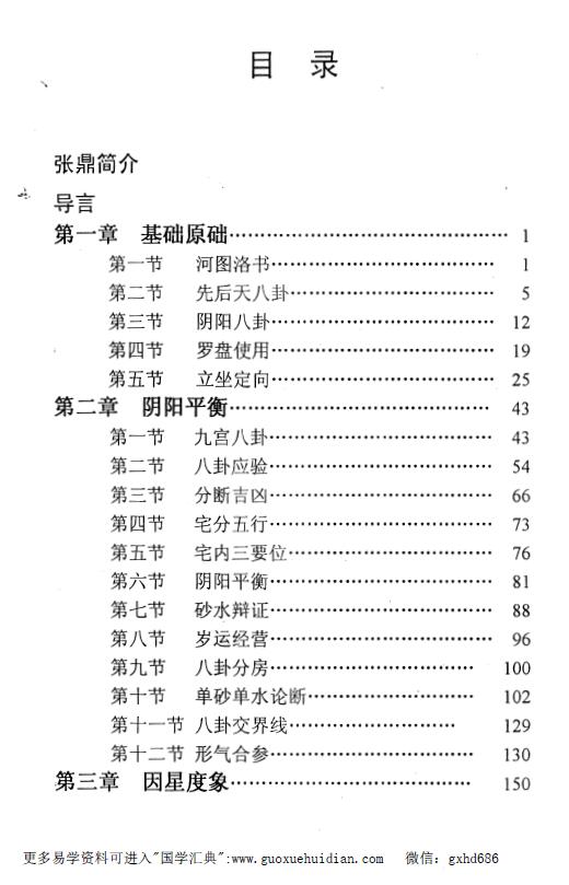 张鼎《九宫八卦风水绝学》252页 堪舆阳宅 第2张