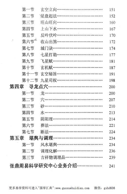 张鼎《九宫八卦风水绝学》252页 堪舆阳宅 第3张