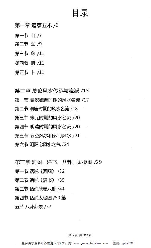 朱罗圆道长《道家阳宅家居风水》256页 堪舆阳宅 第2张