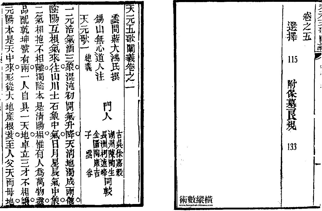 章仲山《天元五歌阐义》71页双页版 国学古籍 第3张