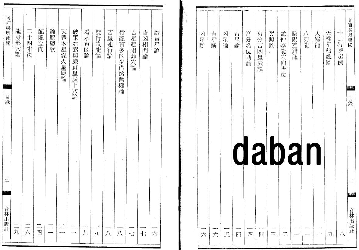 熊起磻《增补堪舆泄秘》 堪舆阳宅 第3张