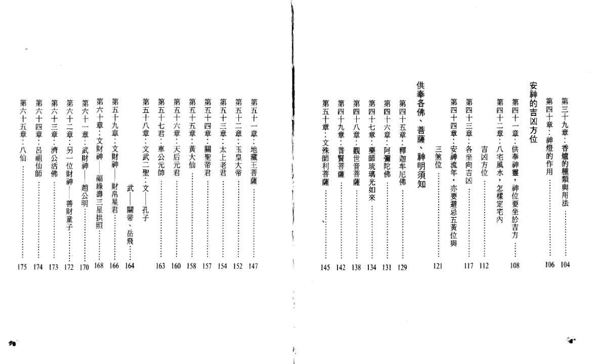 谢天诠《风水安神法》119页双页版 堪舆阳宅 第4张