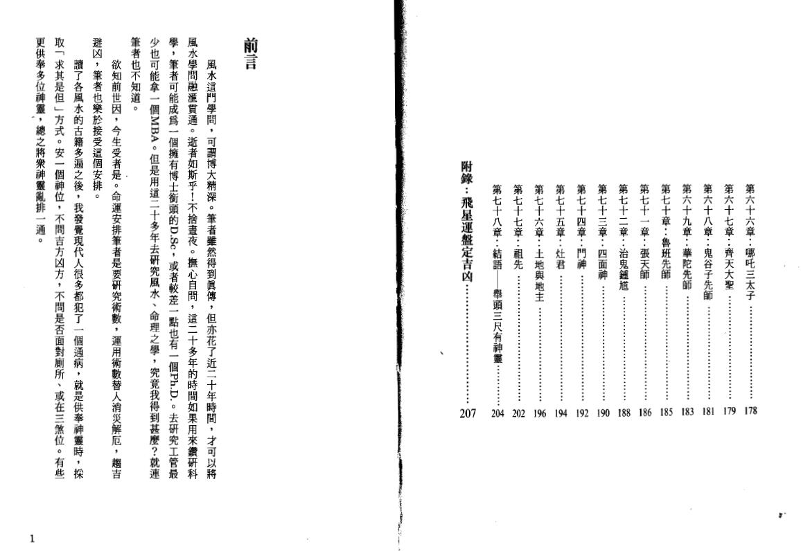 谢天诠《风水安神法》119页双页版 堪舆阳宅 第5张