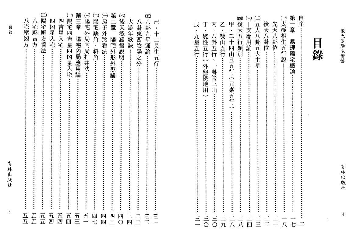 吴友聪《后天派阳宅实证》154页双页版 堪舆阳宅 第2张