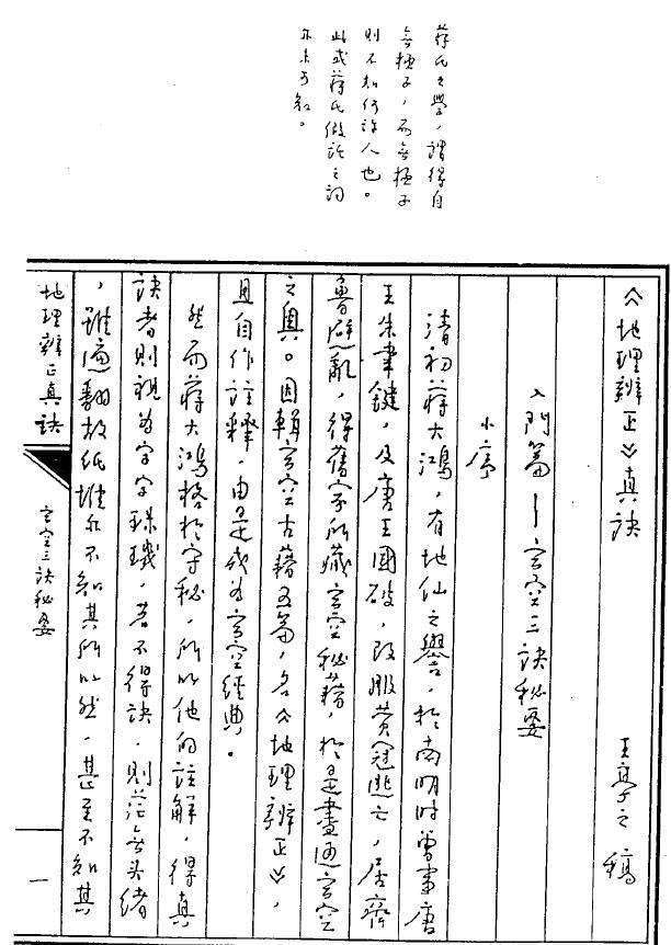 王亭之《地理辨正真诀》上下两册 堪舆阳宅 第4张