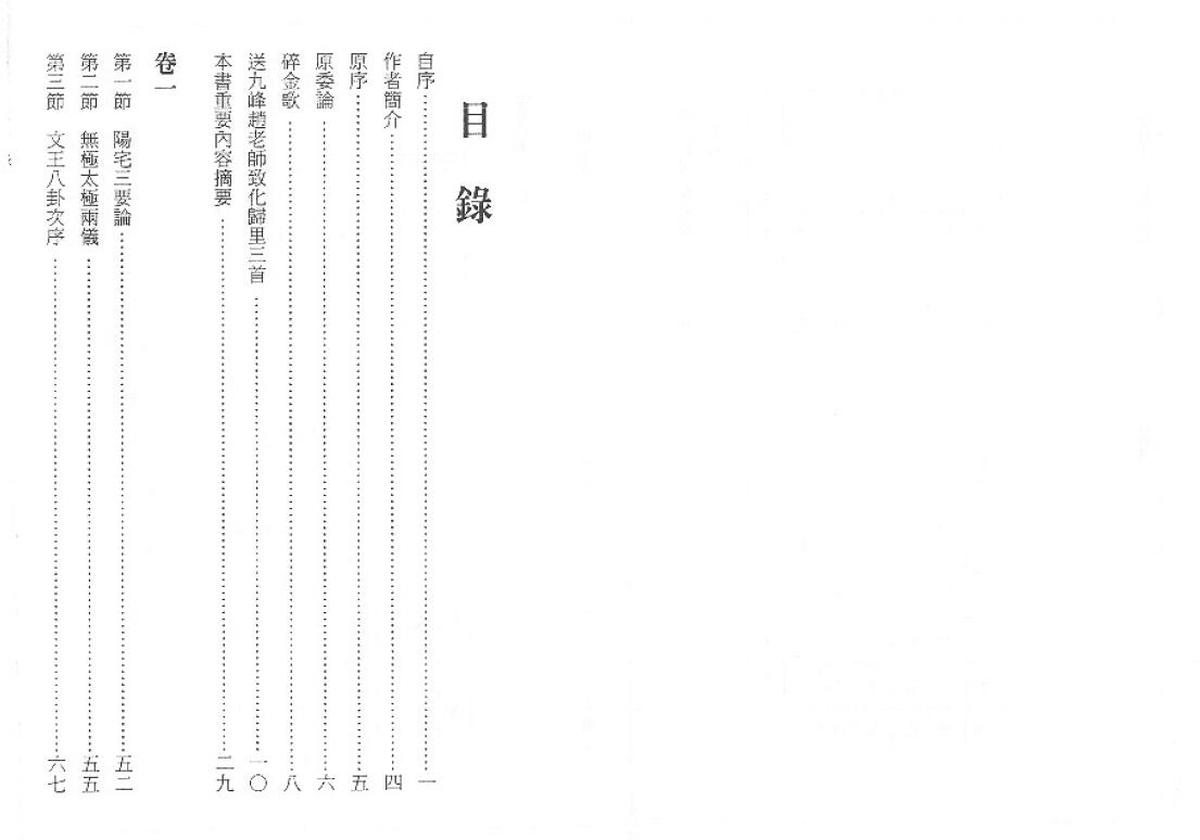 陈泽真《阳宅三要详解》445页双页版 堪舆阳宅 第2张