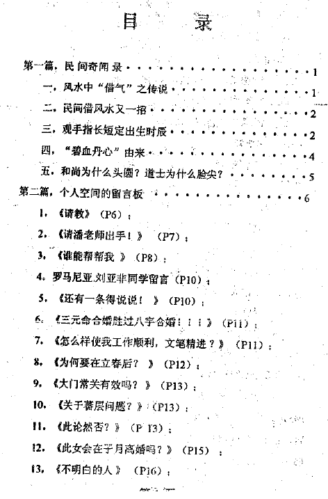 潘长军凿壁见光+答疑应用专集十九集PDF 百度网盘下载 堪舆阳宅 第2张